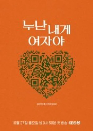 누난 내게 여자야